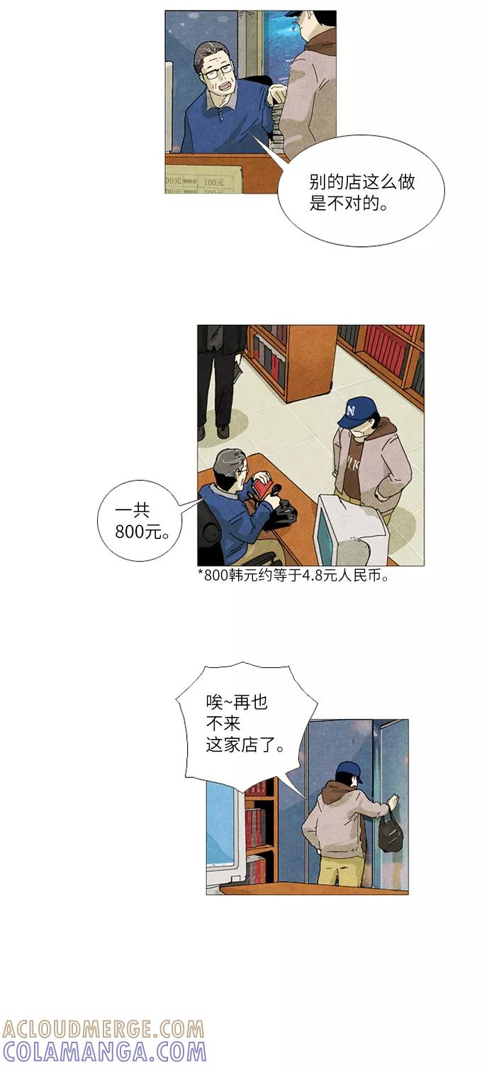 《我们曾经都怂过》第7话 第25页