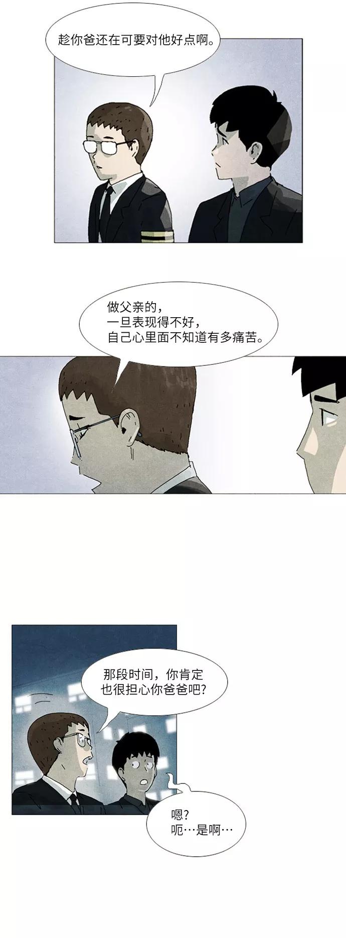 《我们曾经都怂过》第7话 第12页