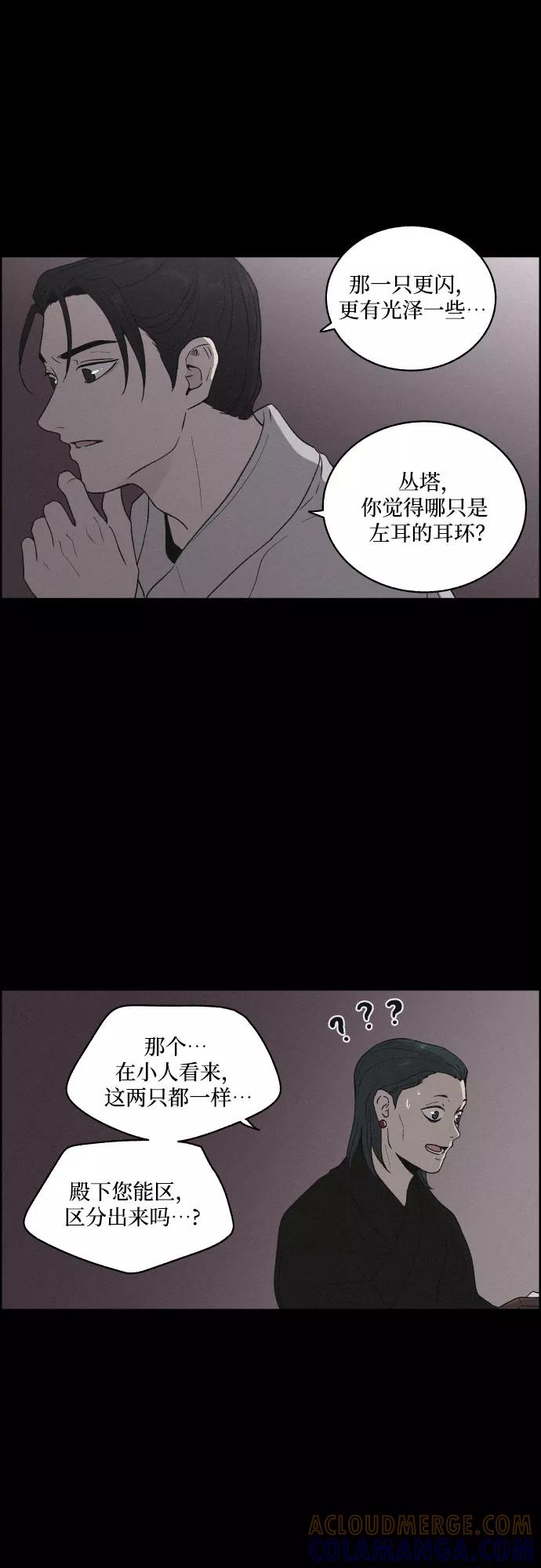 《幻像恋歌》[第7话] 十日天下（3） 第43页