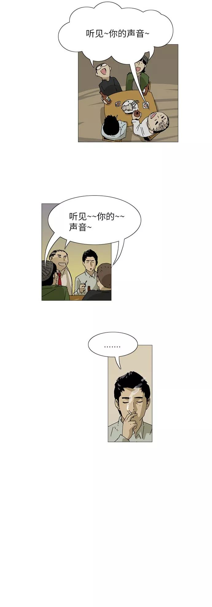 《我们曾经都怂过》第7话 第34页