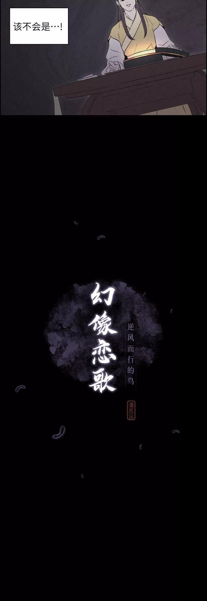 《幻像恋歌》[第7话] 十日天下（3） 第17页