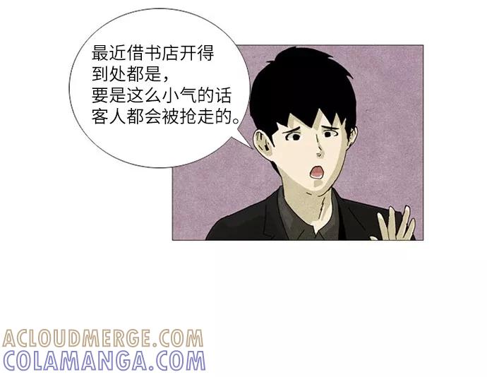 《我们曾经都怂过》第7话 第27页