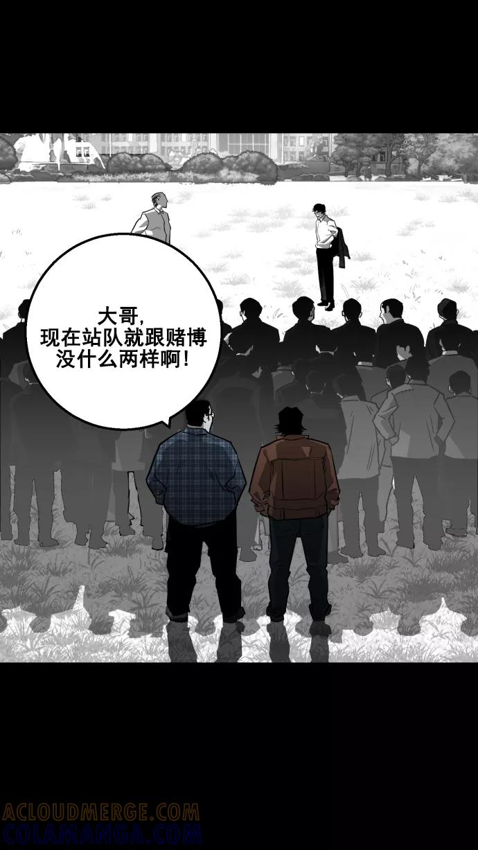 《广场（无赦之仇）》第7话 第79页