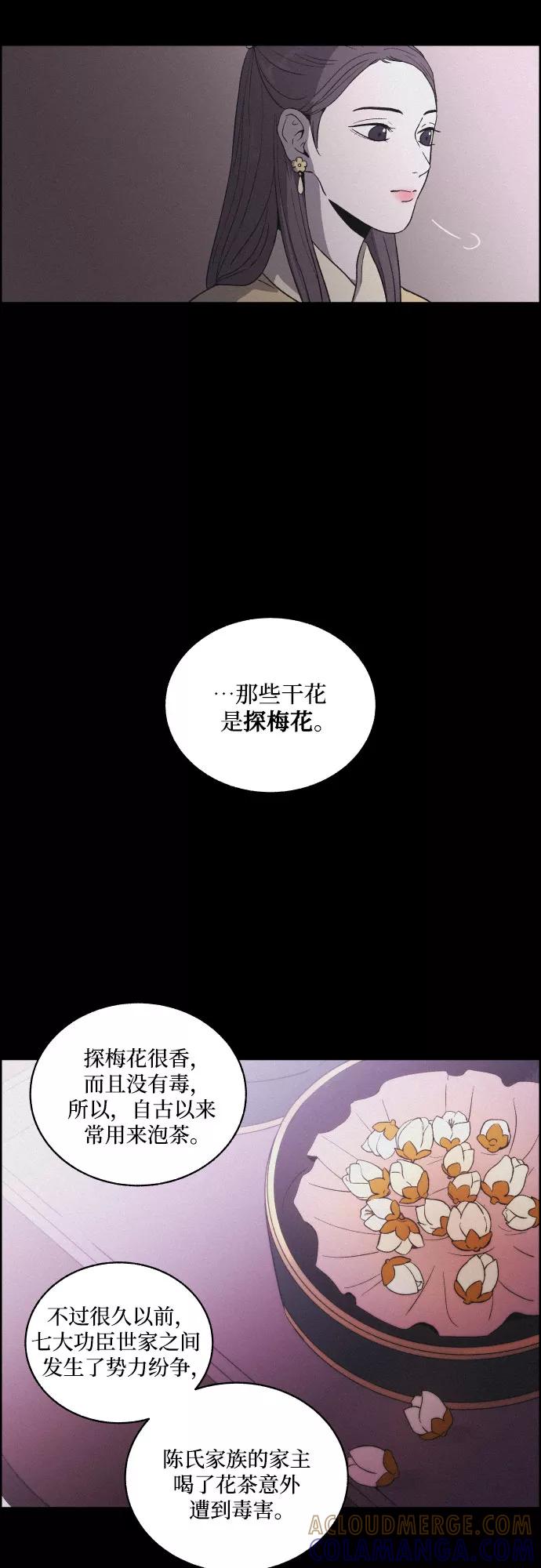 《幻像恋歌》[第7话] 十日天下（3） 第19页