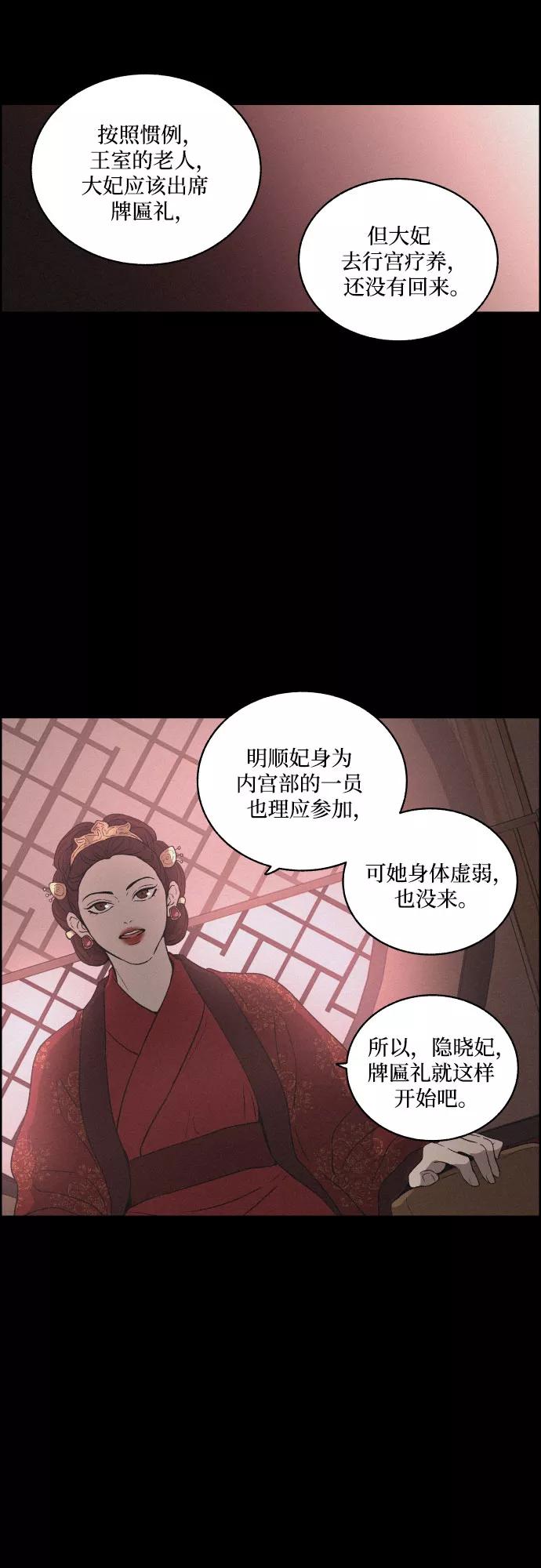 《幻像恋歌》[第7话] 十日天下（3） 第32页