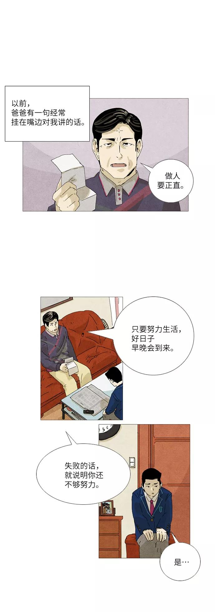 《我们曾经都怂过》第7话 第16页