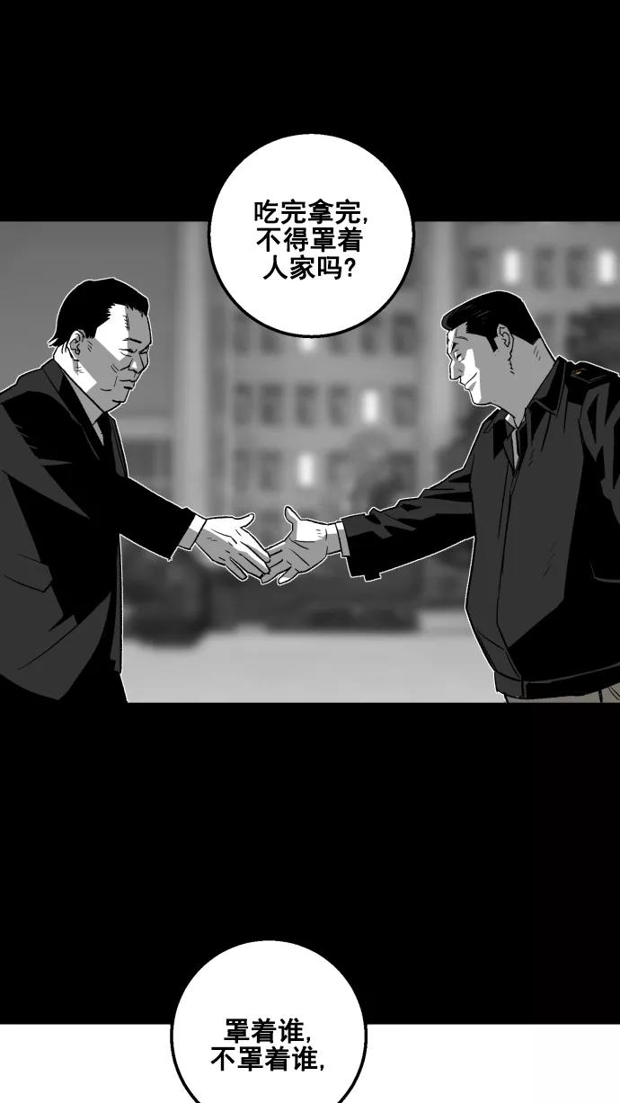 《广场（无赦之仇）》第7话 第60页