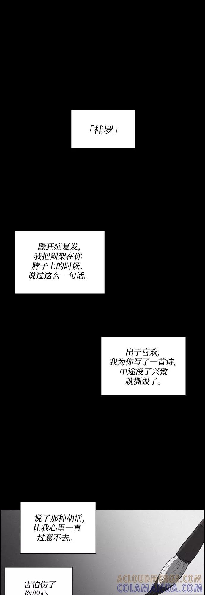 《幻像恋歌》[第7话] 十日天下（3） 第7页