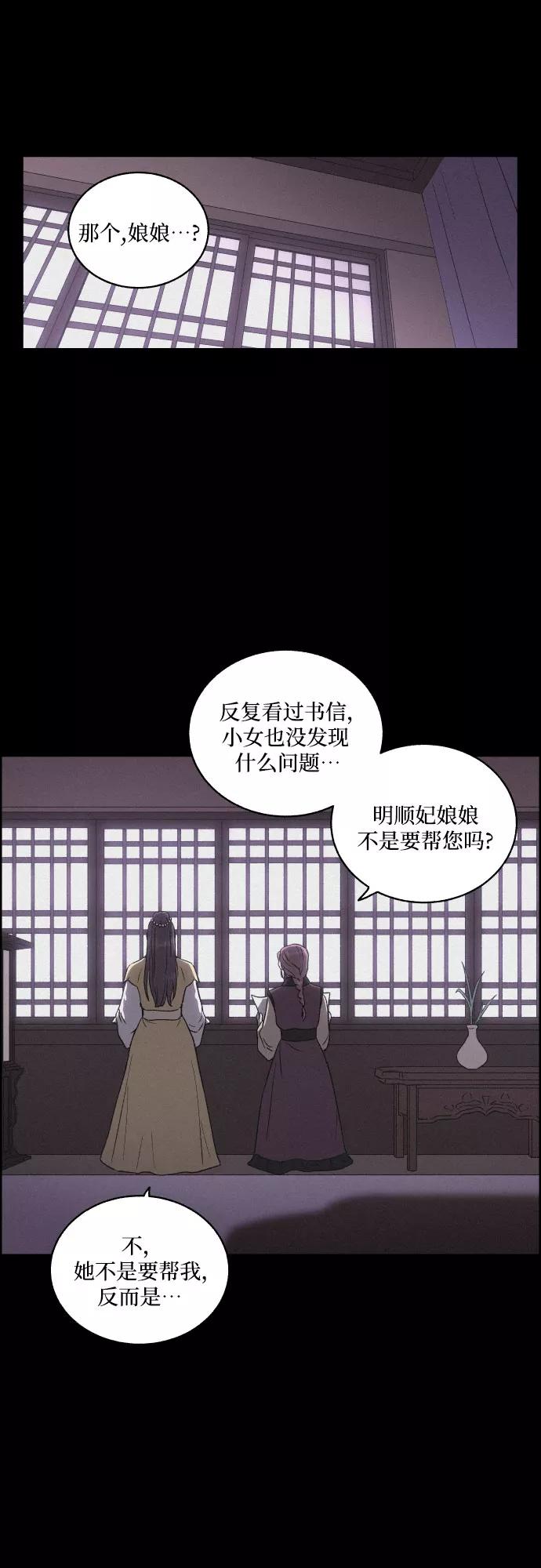 《幻像恋歌》[第7话] 十日天下（3） 第18页