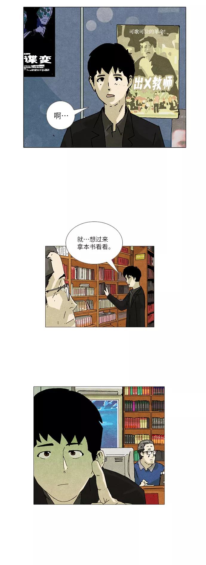 《我们曾经都怂过》第7话 第22页