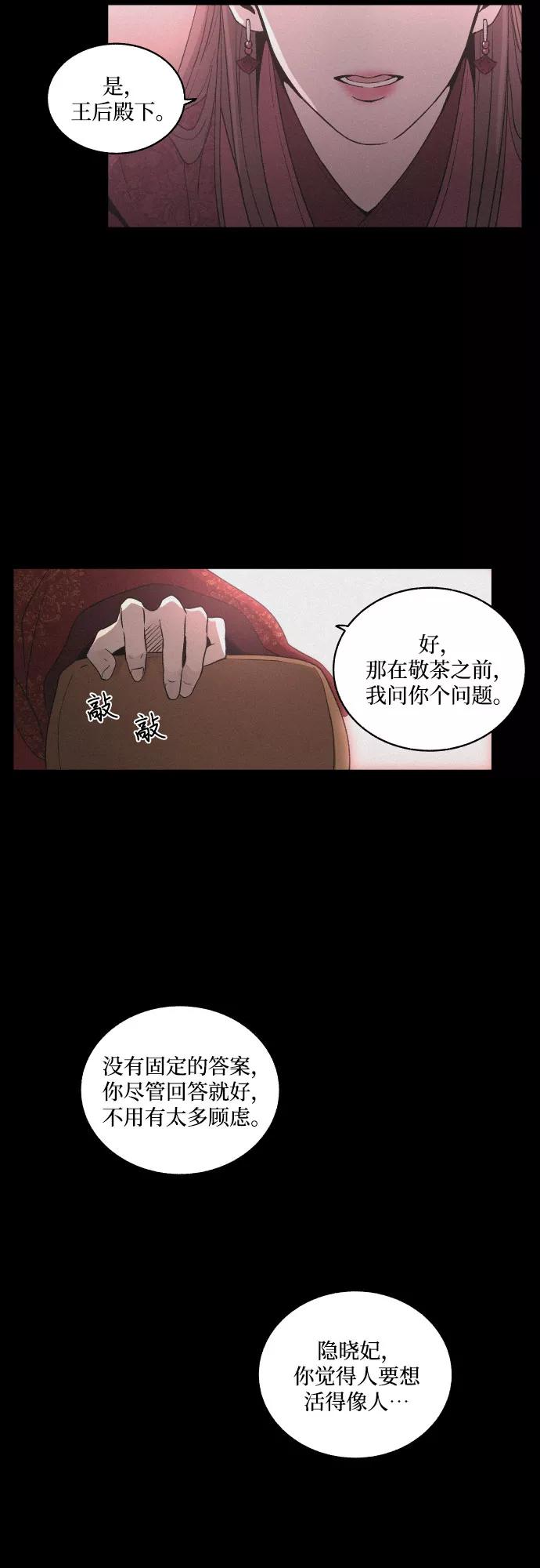 《幻像恋歌》[第7话] 十日天下（3） 第33页