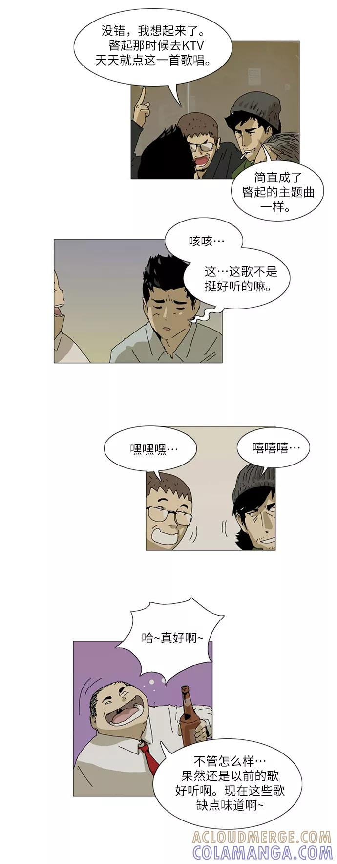 《我们曾经都怂过》第7话 第33页