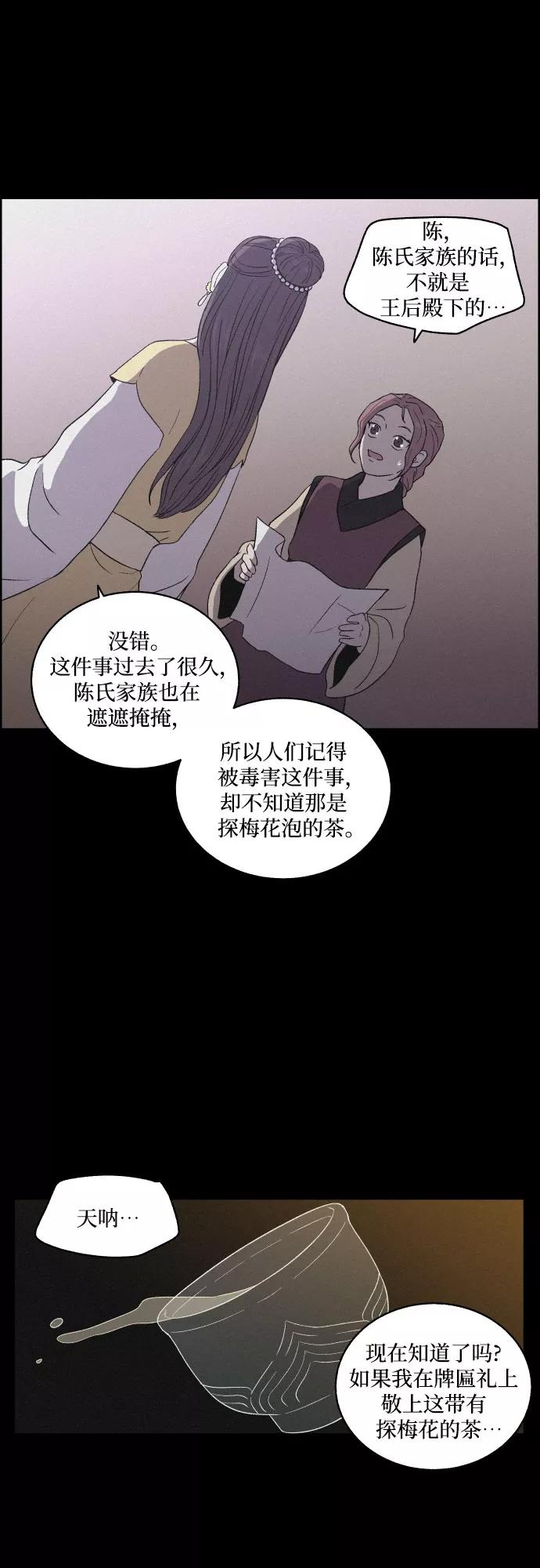 《幻像恋歌》[第7话] 十日天下（3） 第21页