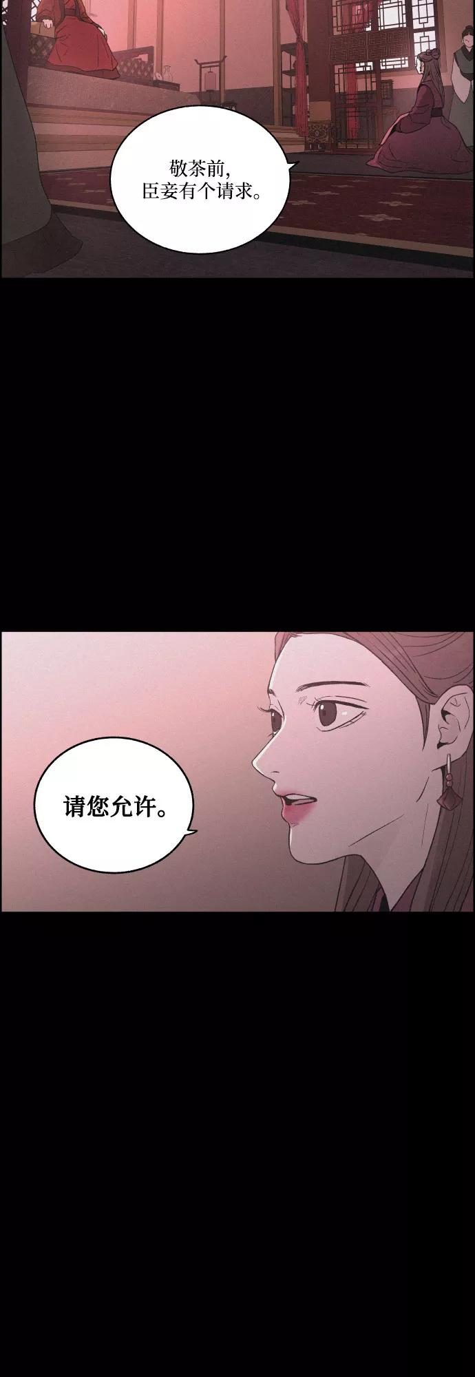 《幻像恋歌》[第7话] 十日天下（3） 第38页