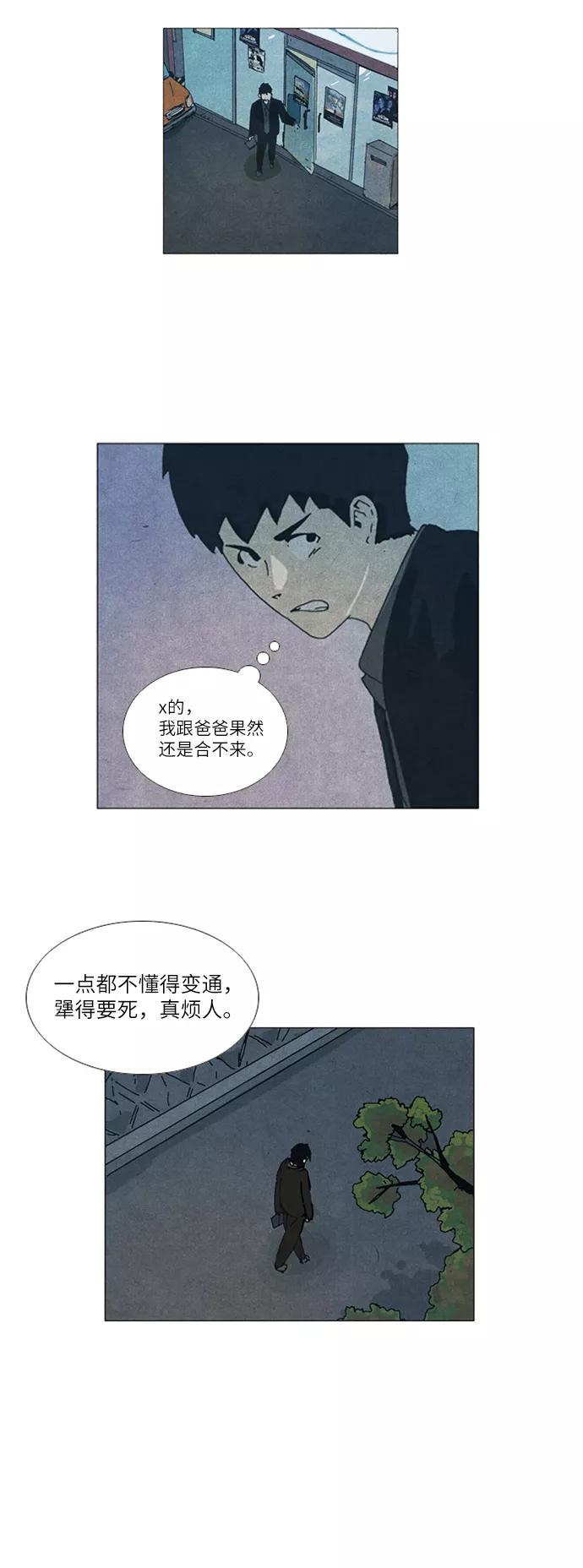 《我们曾经都怂过》第7话 第30页
