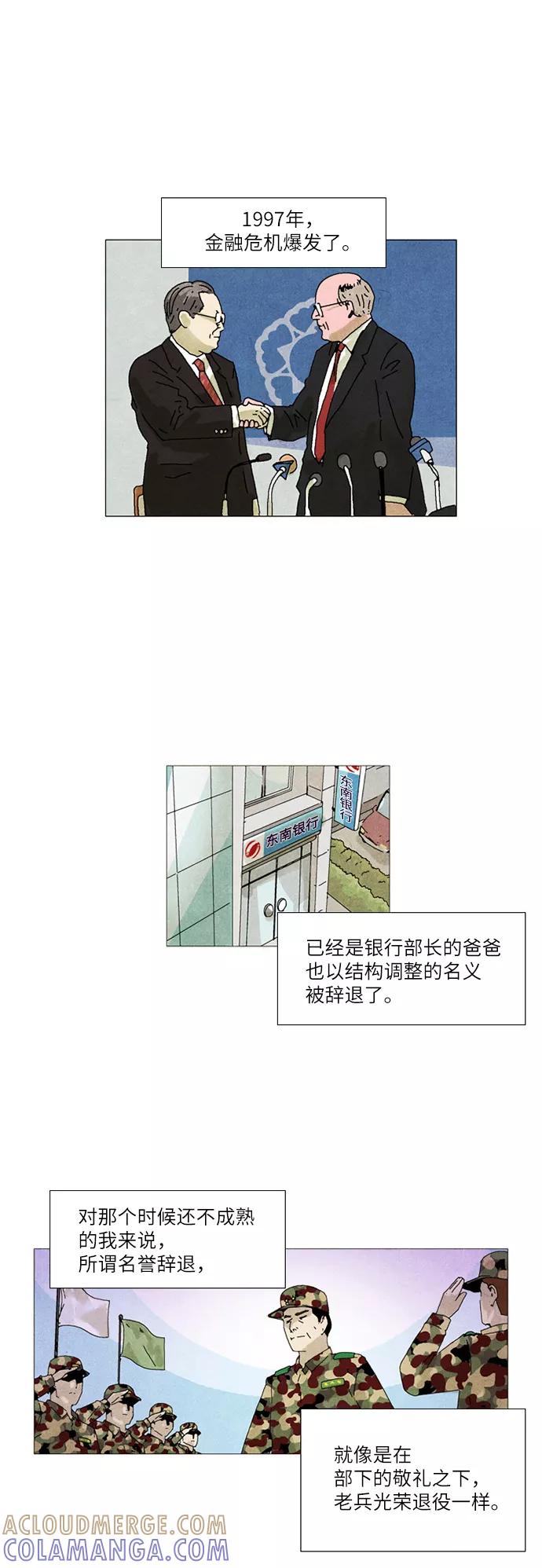 《我们曾经都怂过》第7话 第17页