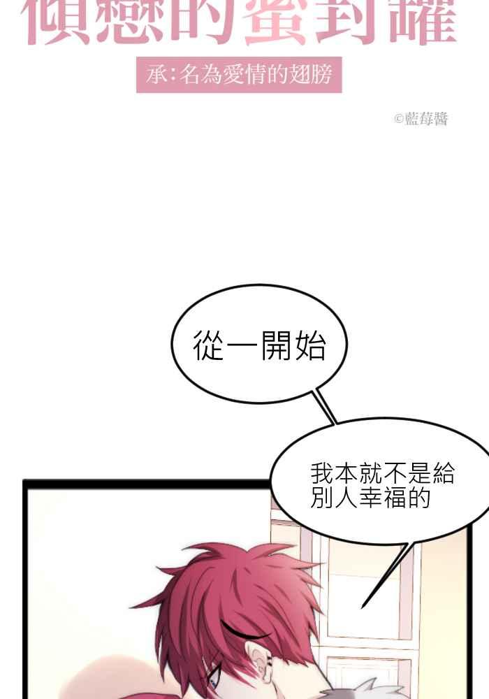 《倾恋的蜜封罐》067--❖尘封的“蜜”封罐（下）❖ 第9页