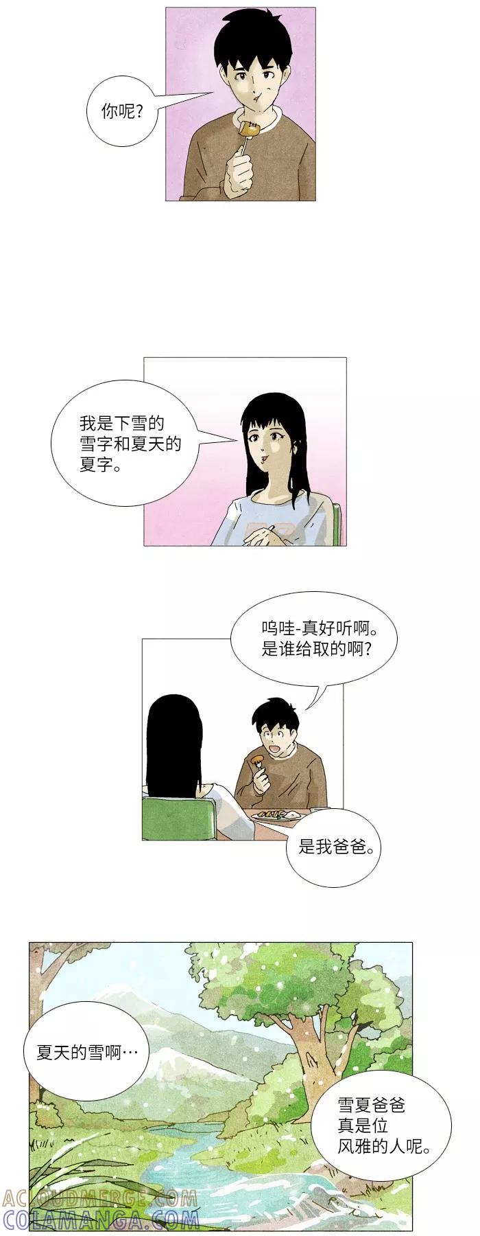 《我们曾经都怂过》第8话 第5页