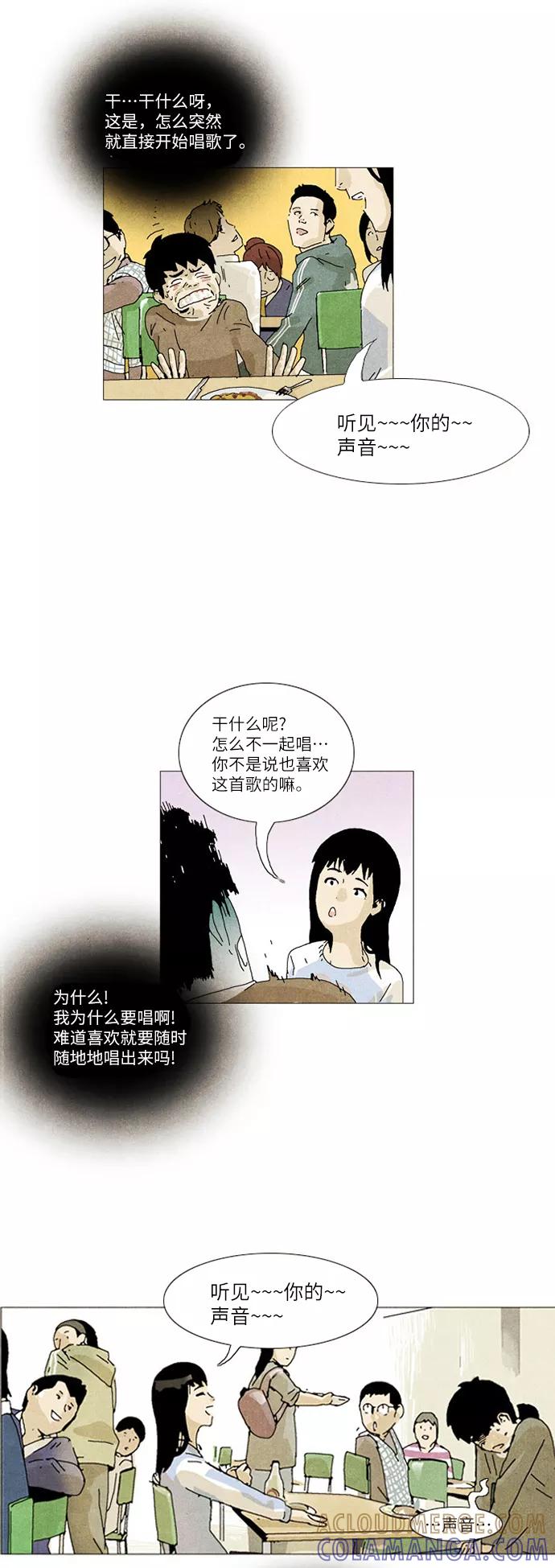《我们曾经都怂过》第8话 第23页