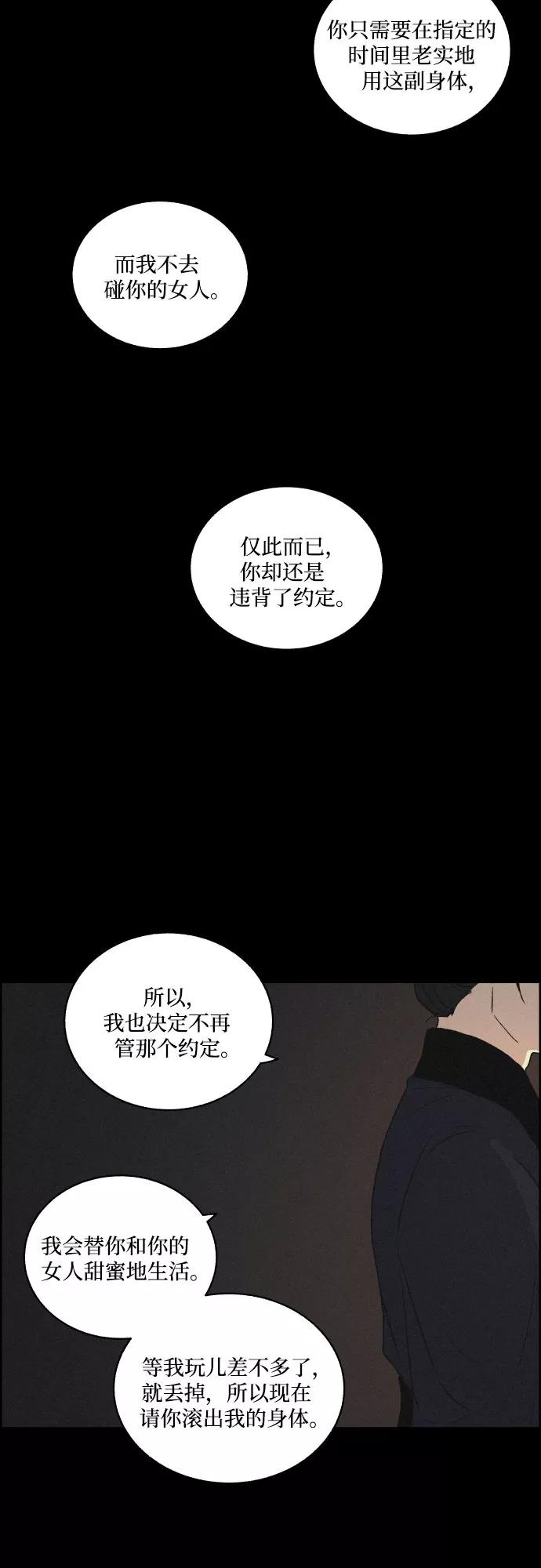 《幻像恋歌》[第8话] 十日天下（4） 第47页