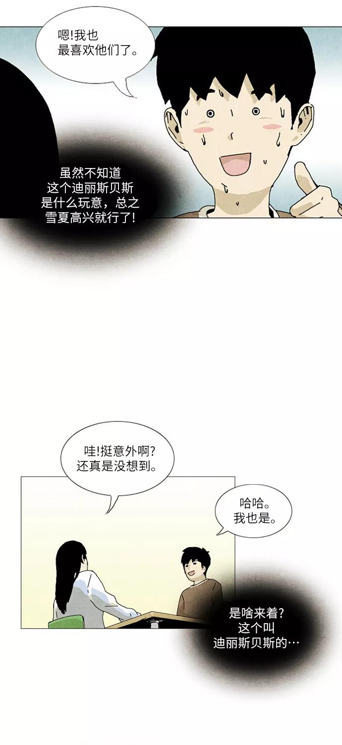 《我们曾经都怂过》第8话 第14页
