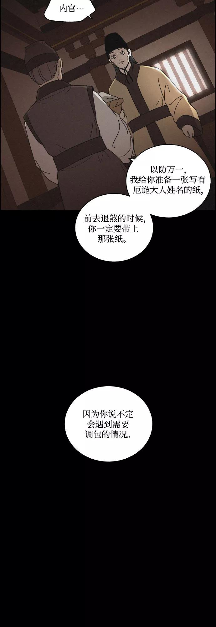 《幻像恋歌》[第8话] 十日天下（4） 第8页