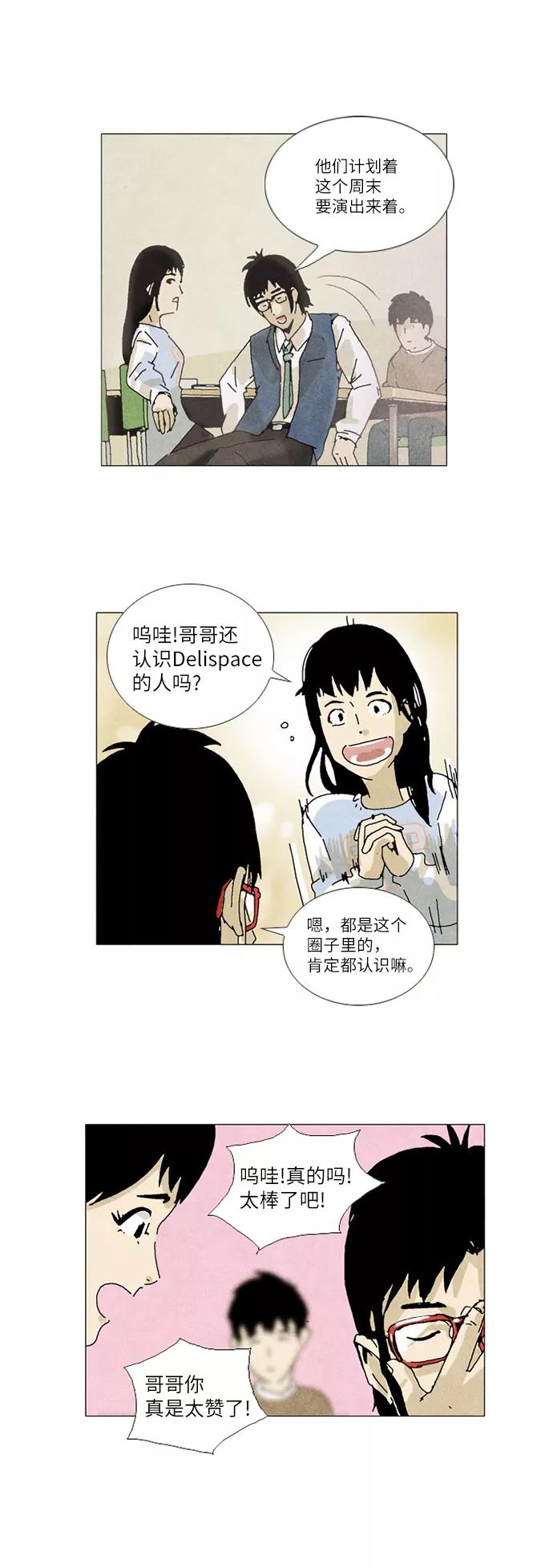 《我们曾经都怂过》第8话 第26页