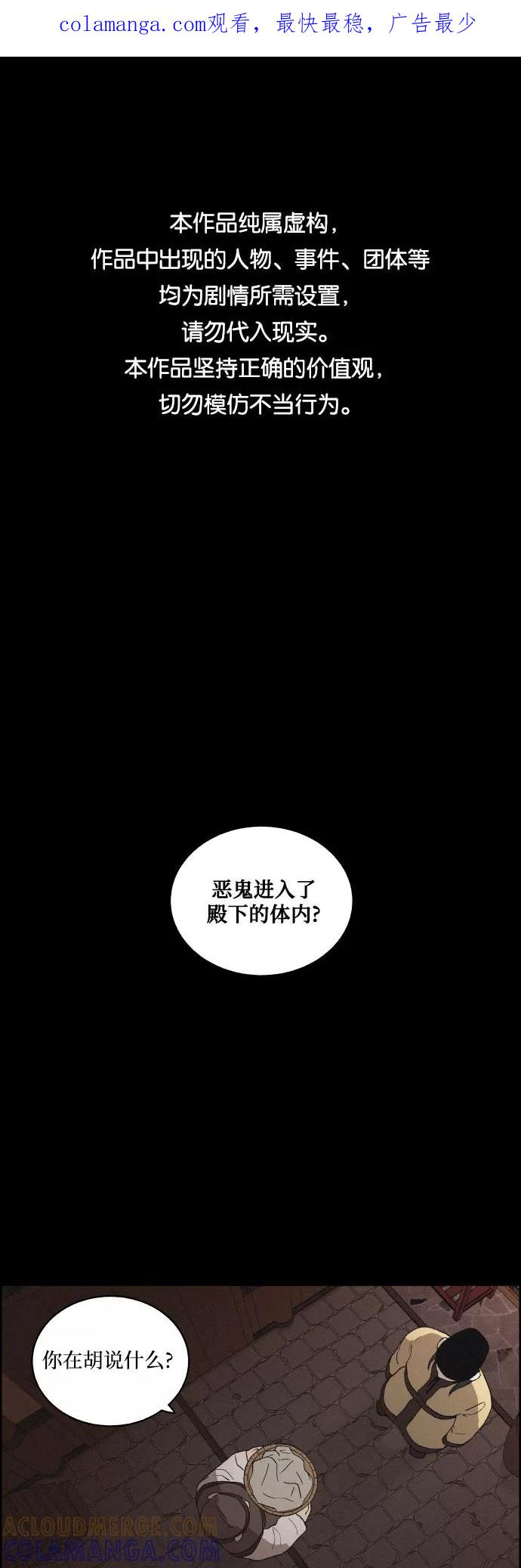《幻像恋歌》[第8话] 十日天下（4） 第1页