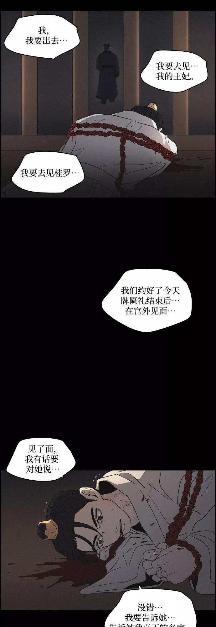 《幻像恋歌》[第8话] 十日天下（4） 第51页