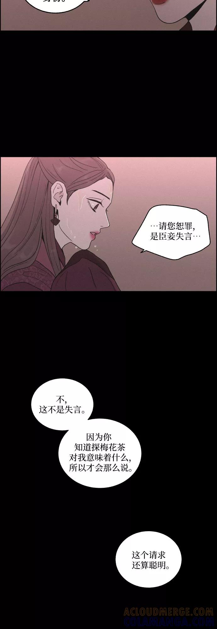 《幻像恋歌》[第8话] 十日天下（4） 第28页