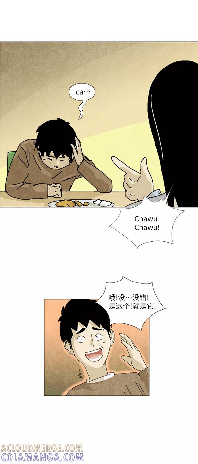 《我们曾经都怂过》第8话 第21页