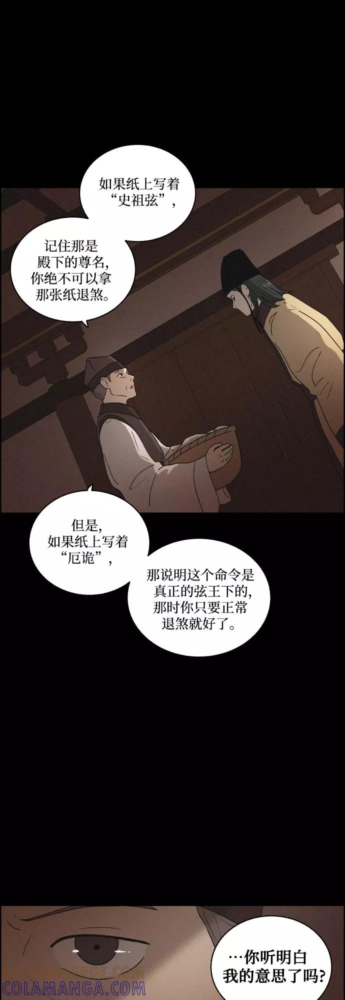 《幻像恋歌》[第8话] 十日天下（4） 第4页