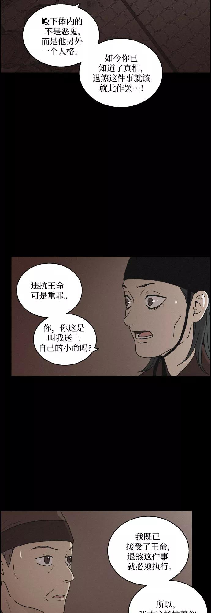 《幻像恋歌》[第8话] 十日天下（4） 第2页