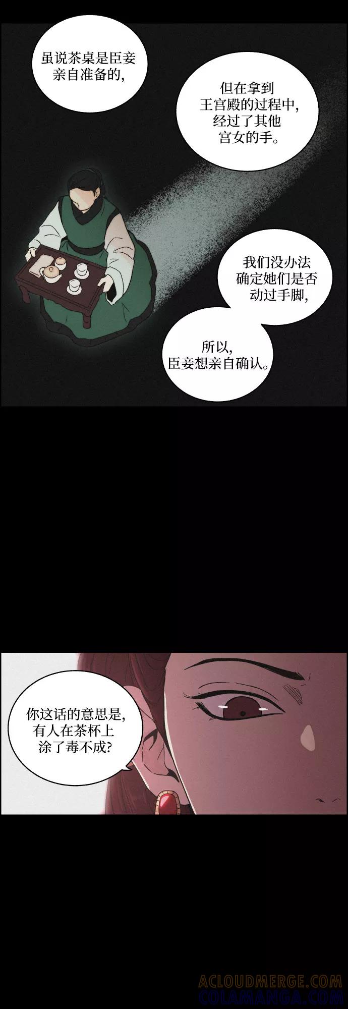 《幻像恋歌》[第8话] 十日天下（4） 第19页