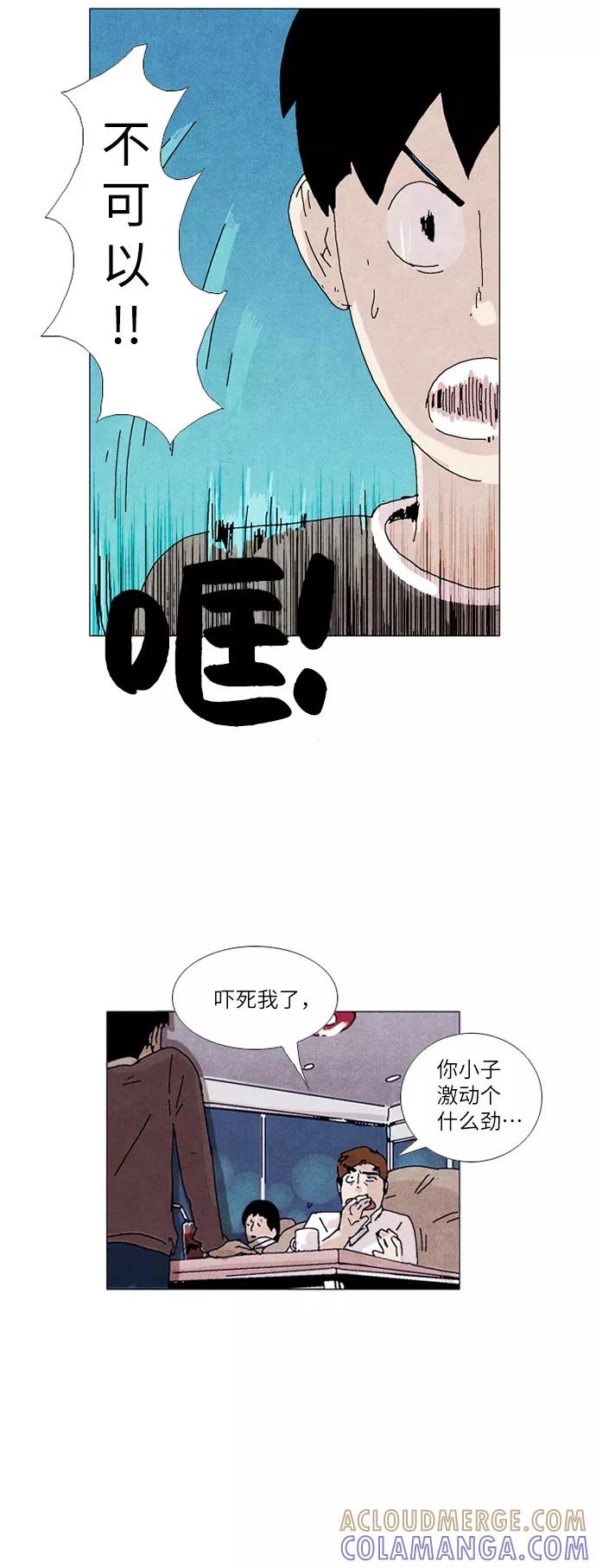 《我们曾经都怂过》第8话 第31页