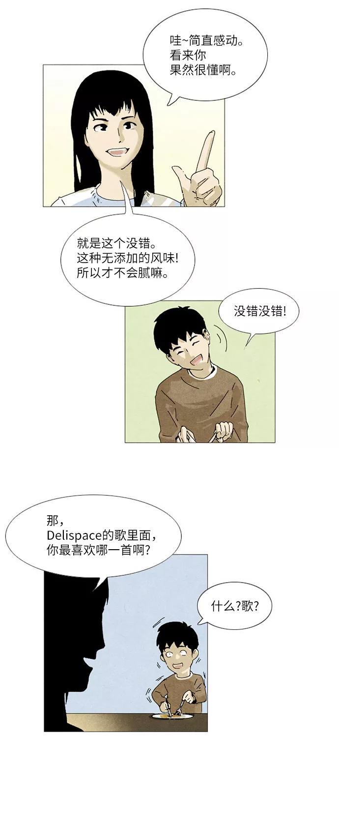 《我们曾经都怂过》第8话 第18页