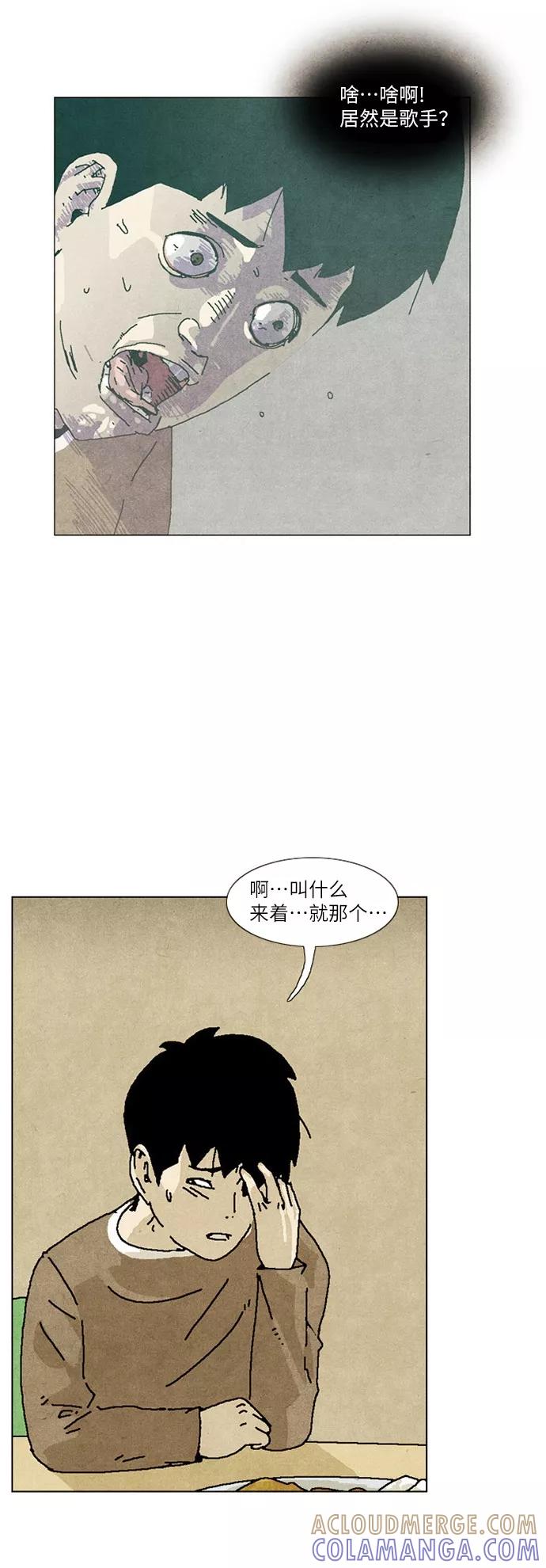 《我们曾经都怂过》第8话 第19页