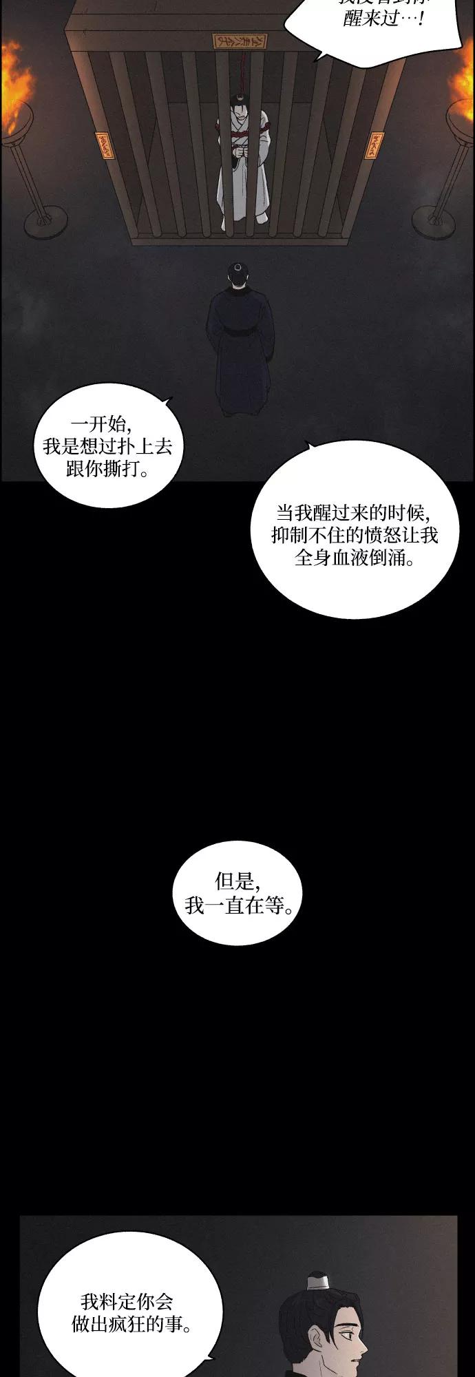 《幻像恋歌》[第8话] 十日天下（4） 第44页