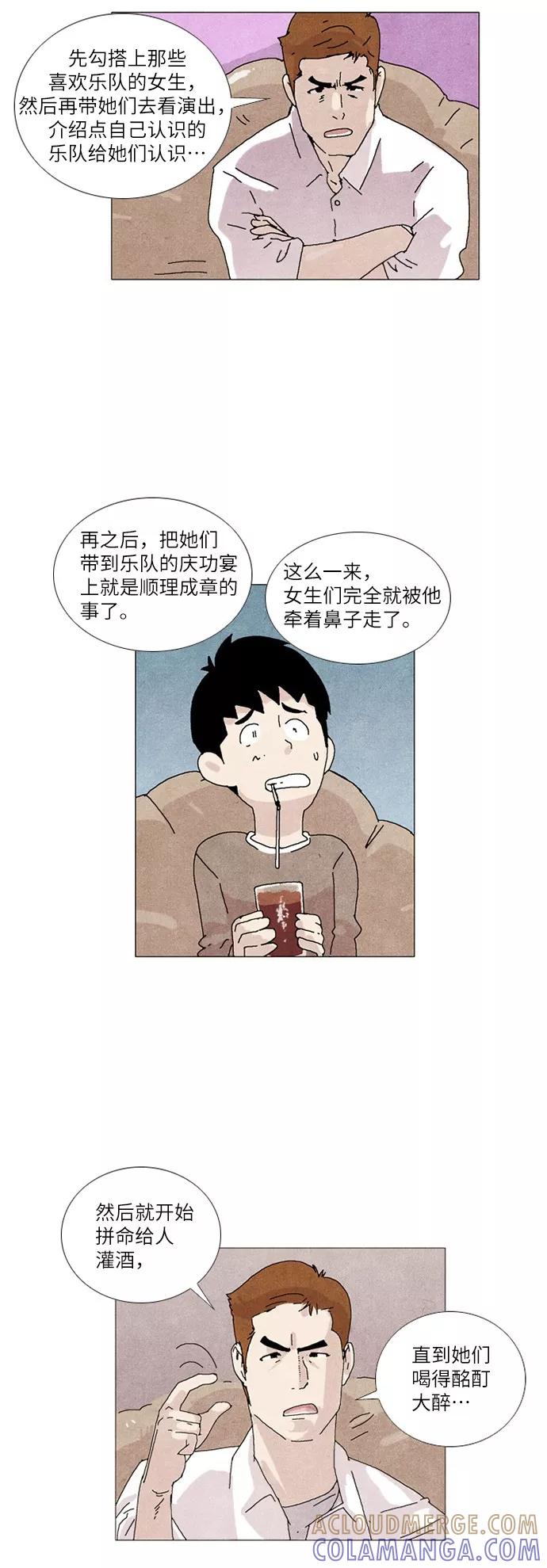 《我们曾经都怂过》第8话 第29页