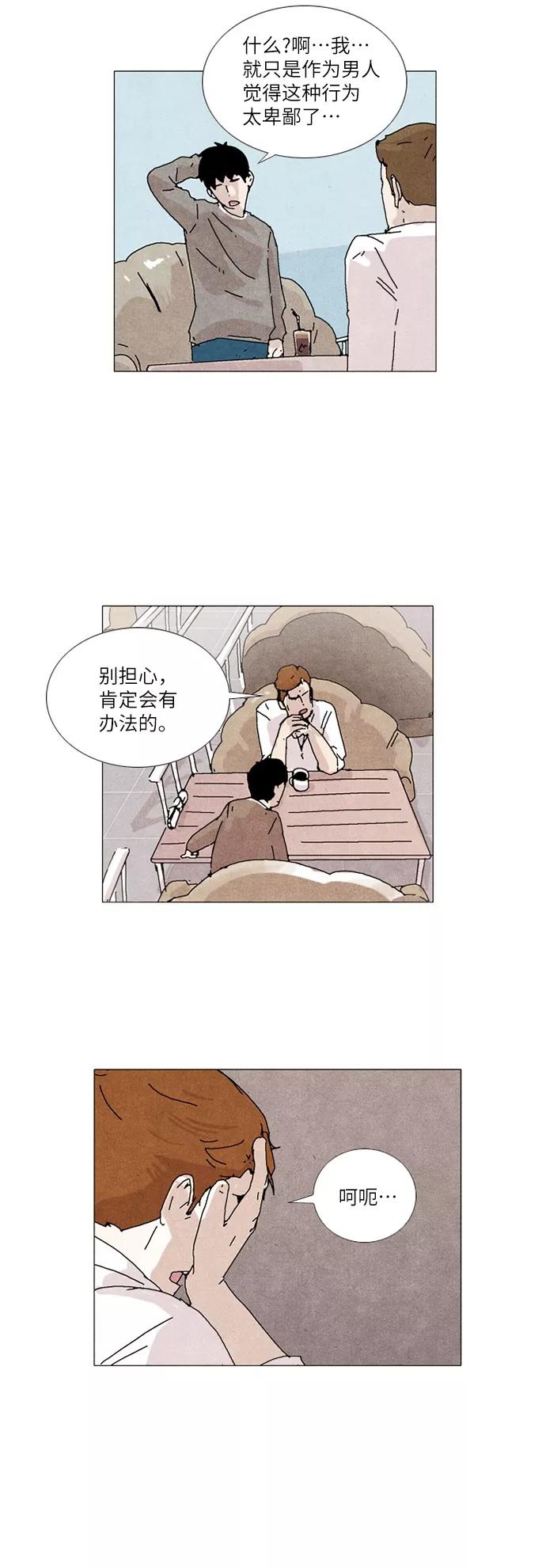 《我们曾经都怂过》第8话 第32页