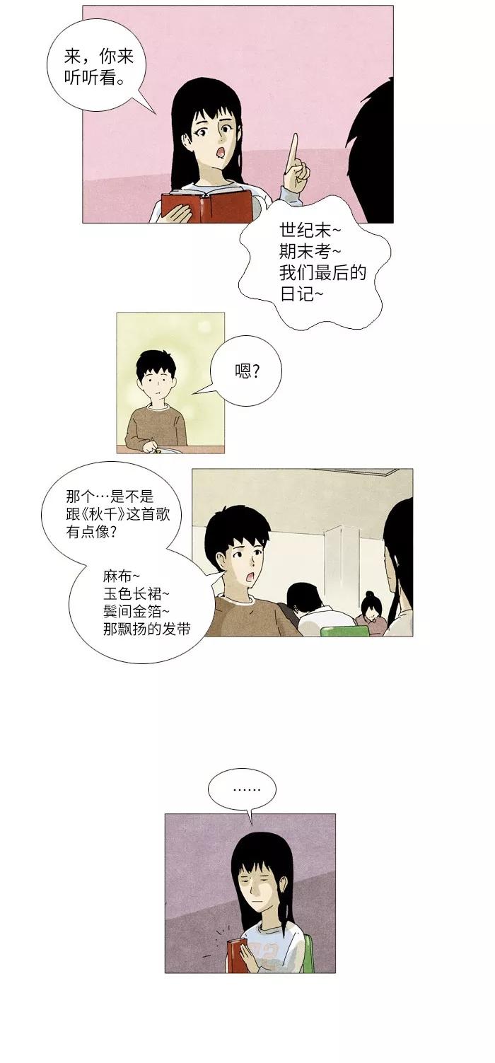 《我们曾经都怂过》第8话 第8页