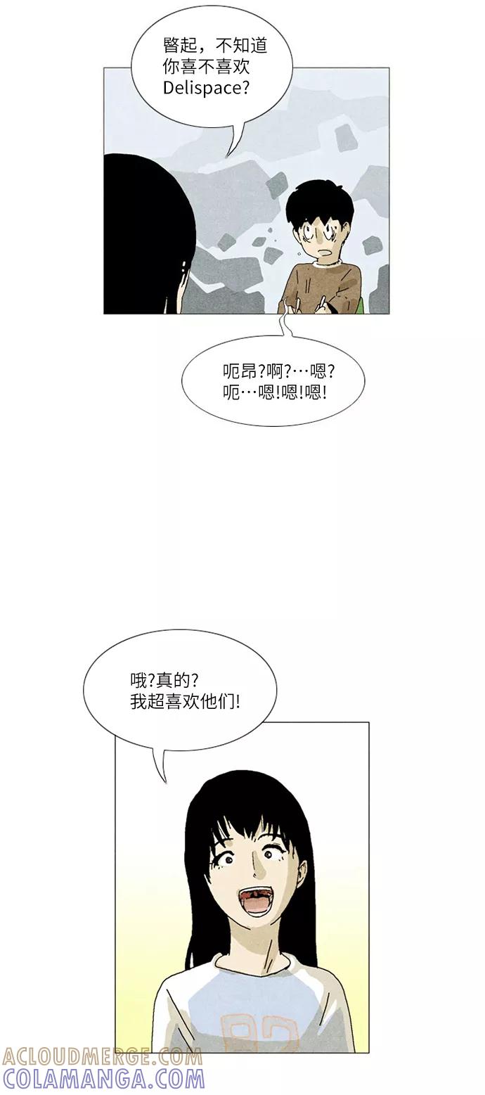 《我们曾经都怂过》第8话 第13页