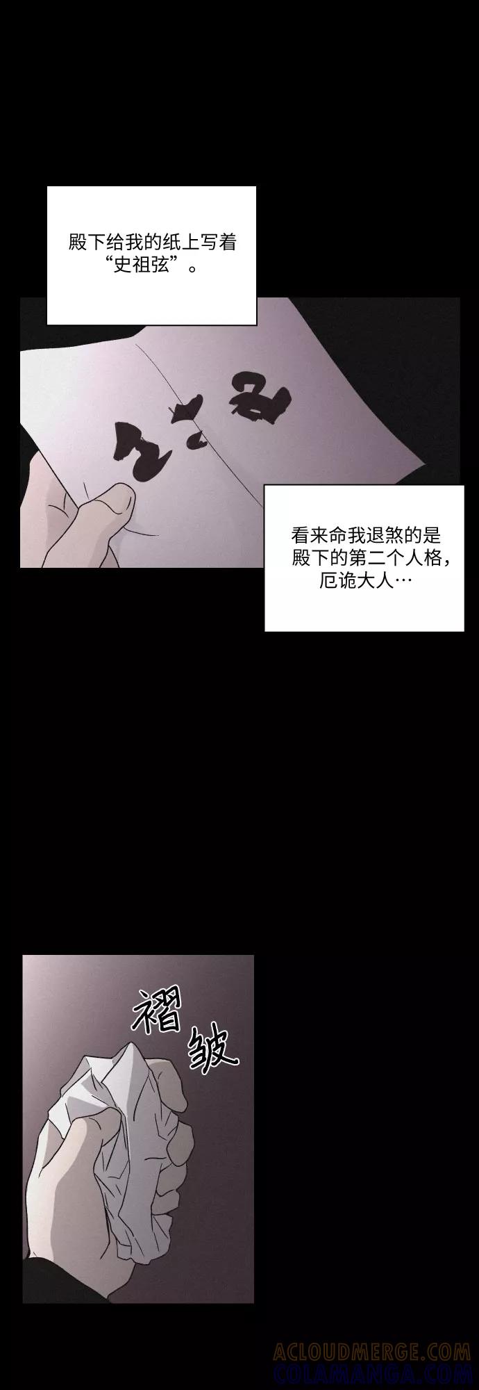 《幻像恋歌》[第8话] 十日天下（4） 第10页