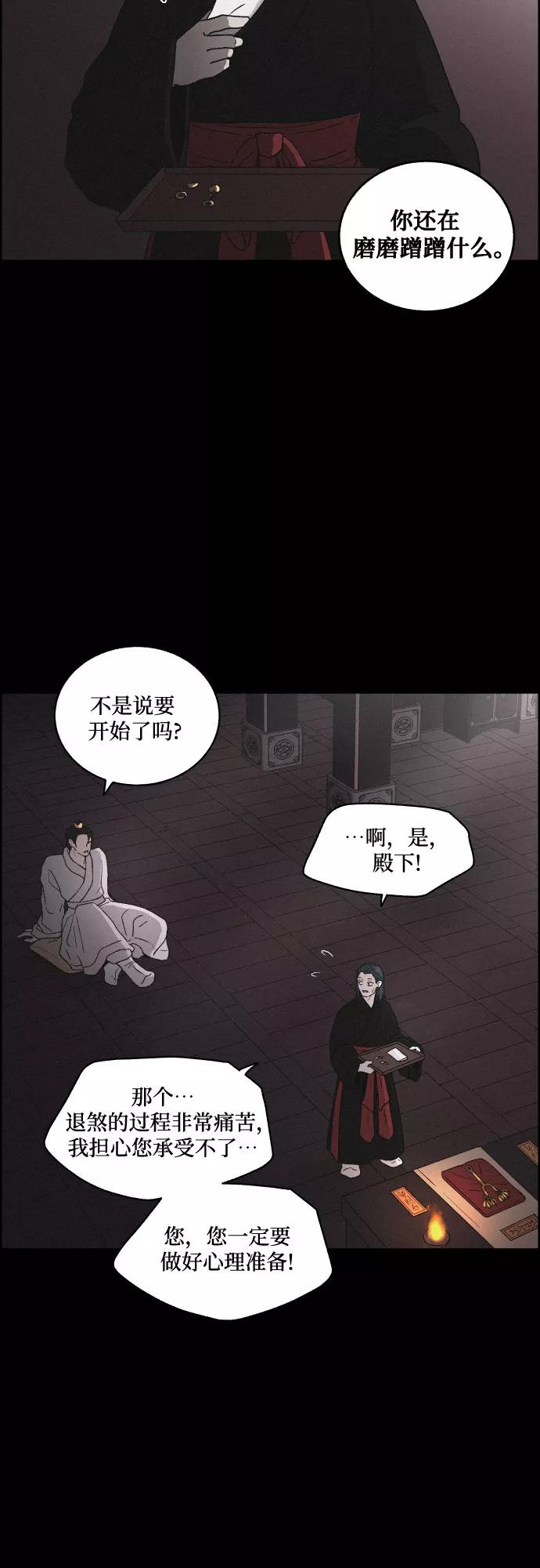 《幻像恋歌》[第8话] 十日天下（4） 第12页