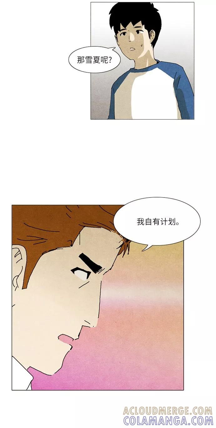 《我们曾经都怂过》第9话 第21页