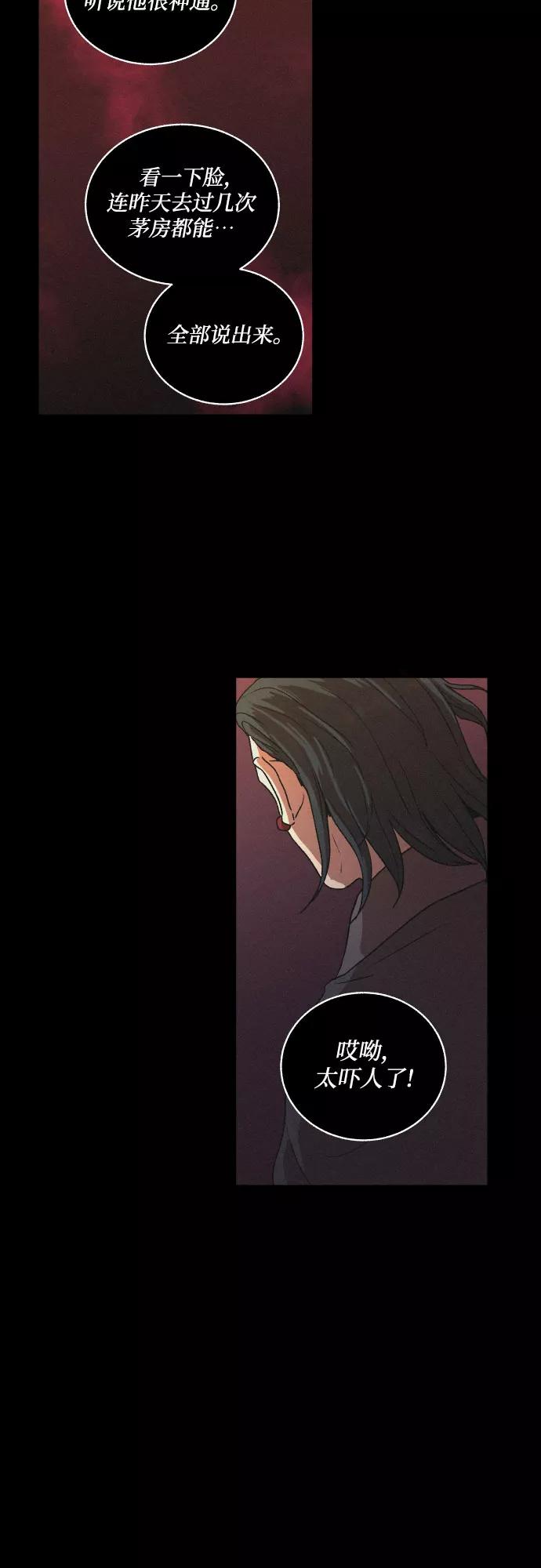 《幻像恋歌》[第9话] 触不到的距离 第33页