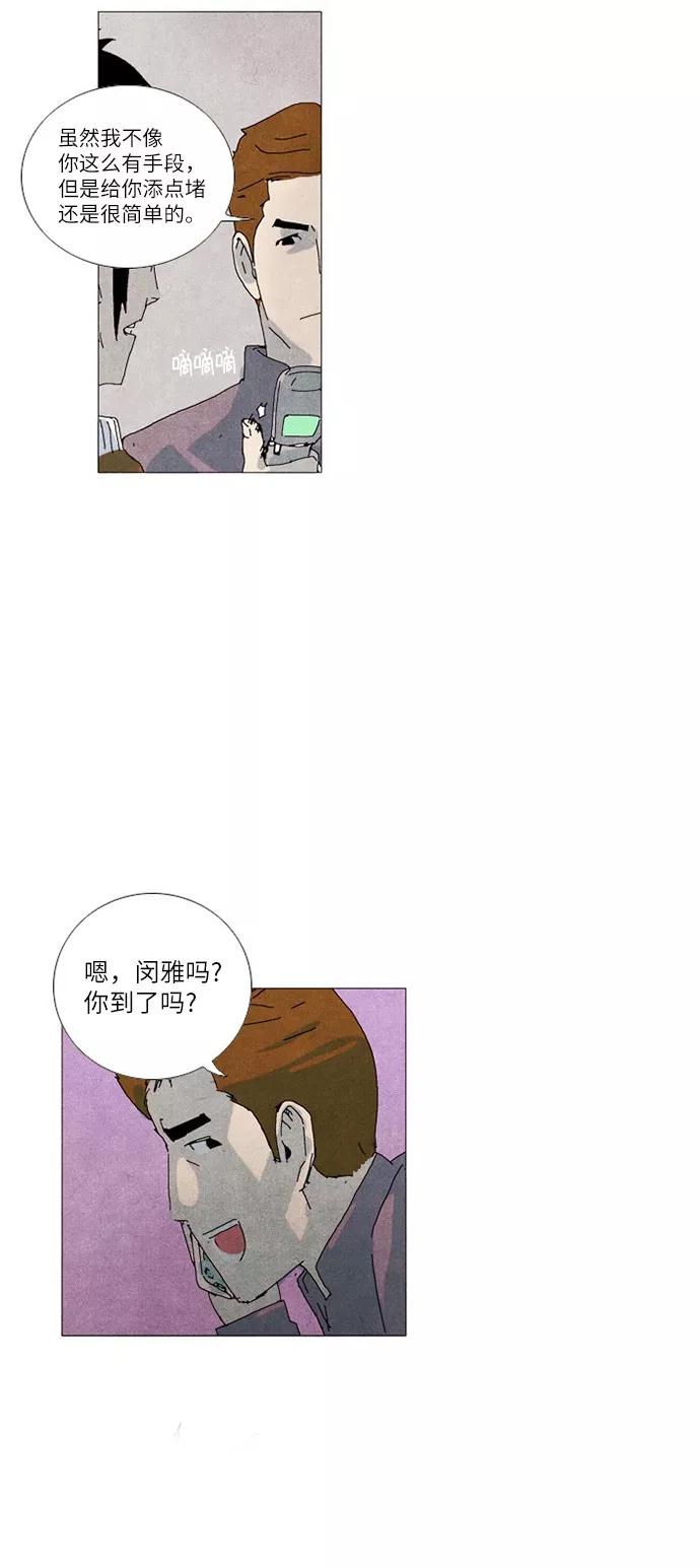 《我们曾经都怂过》第9话 第34页