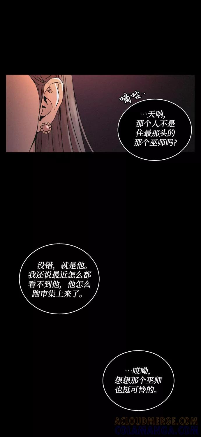 《幻像恋歌》[第9话] 触不到的距离 第31页