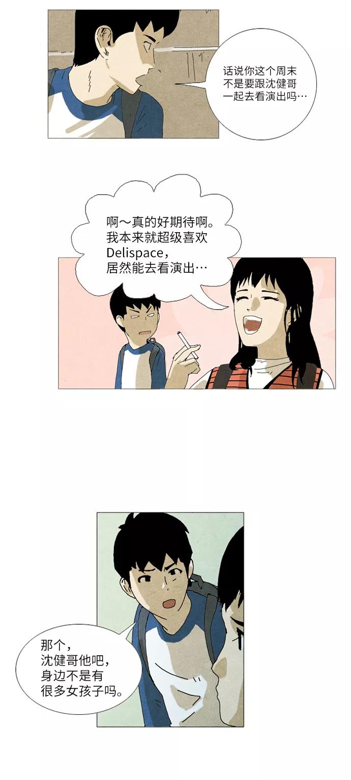 《我们曾经都怂过》第9话 第14页