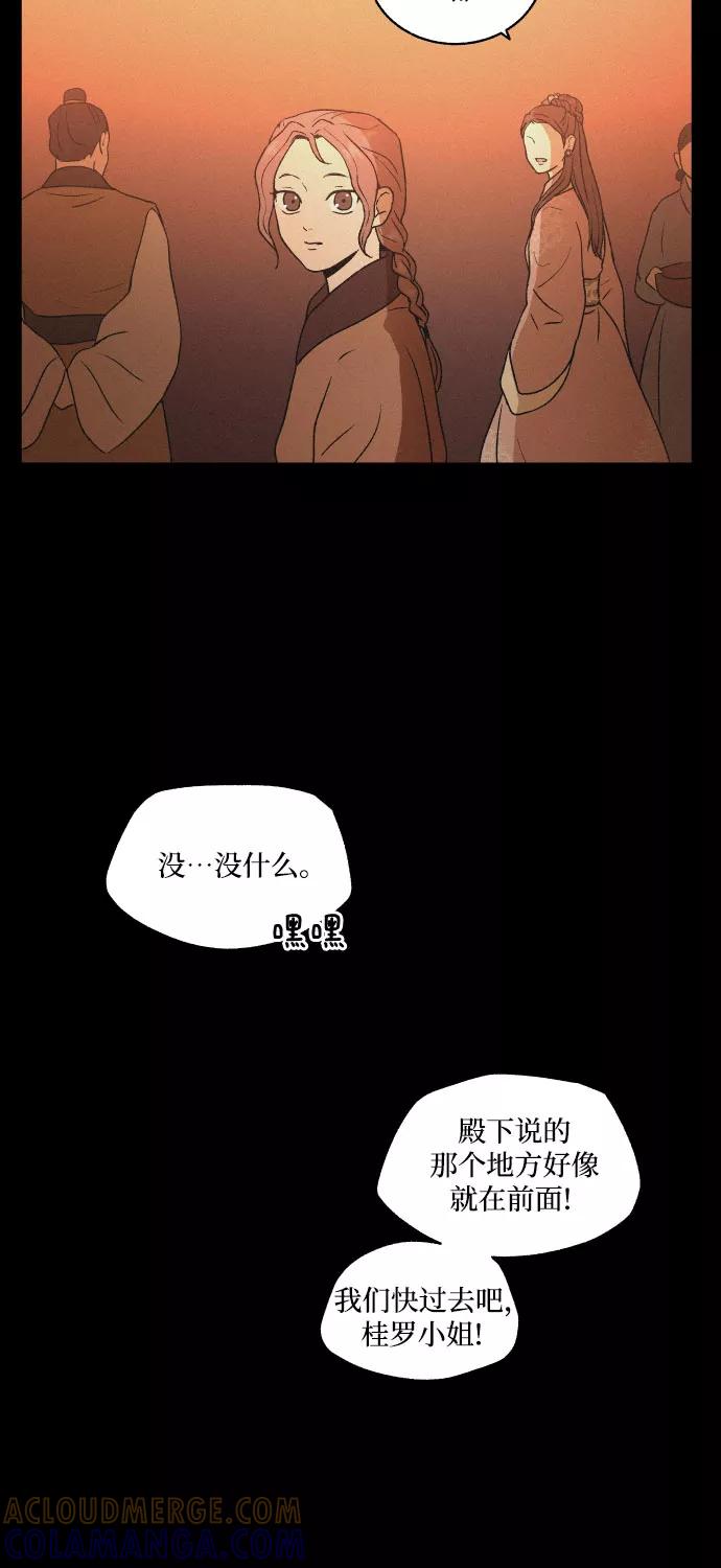 《幻像恋歌》[第9话] 触不到的距离 第25页